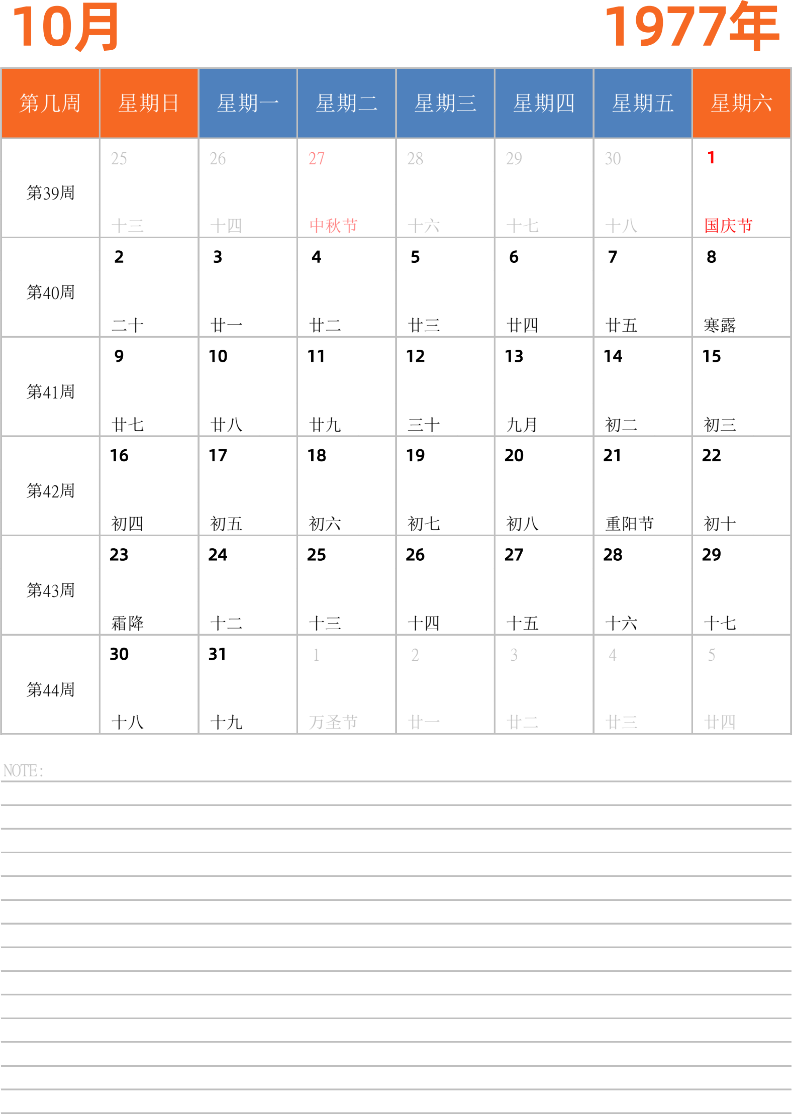 日历表1977年日历 中文版 纵向排版 周日开始 带周数
